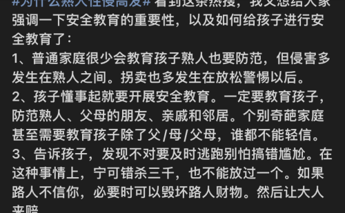 为什么性侵案件85%都是熟人作案？