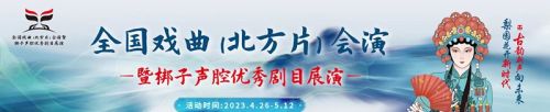 吉剧《江姐》亮相全国戏曲（北方片）会演暨梆子声腔优秀剧目展演