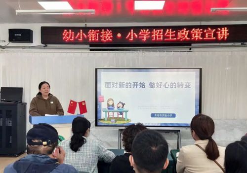 和家长一起看见孩子，助力最优成长！青岛市实验小学携手湖南路、湖北路幼儿园开启衔接课程