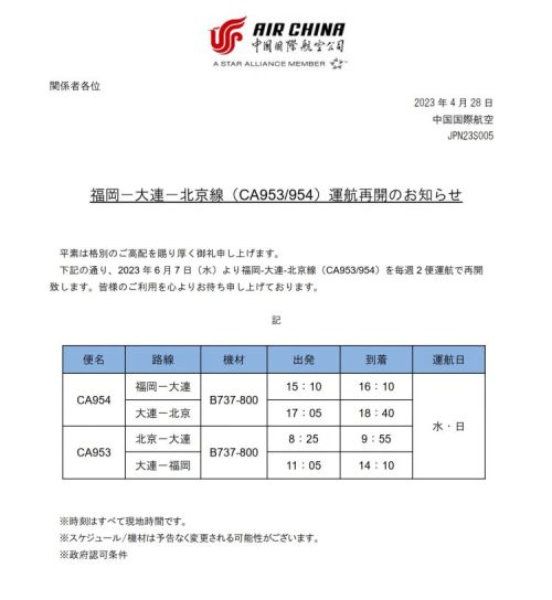 国航、东航恢复中国赴日本福冈航线