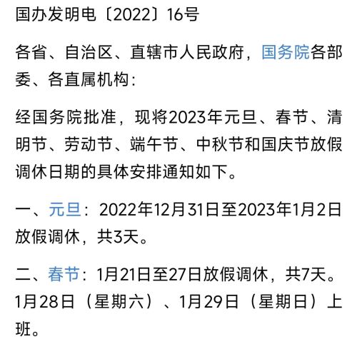 五一节调休方案被央视网热评，调休该不该走下历史舞台呢？