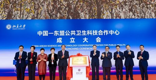 中国—东盟公共卫生科技合作中心成立大会在北京大学举行