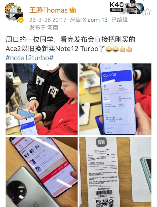 小米高管造谣用户以Ace2换Note12 Turbo，用户：我只看没换！