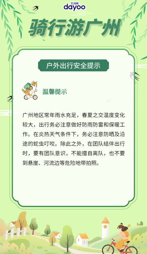 出发！“五一”骑行游广州，这些绝佳路线收好