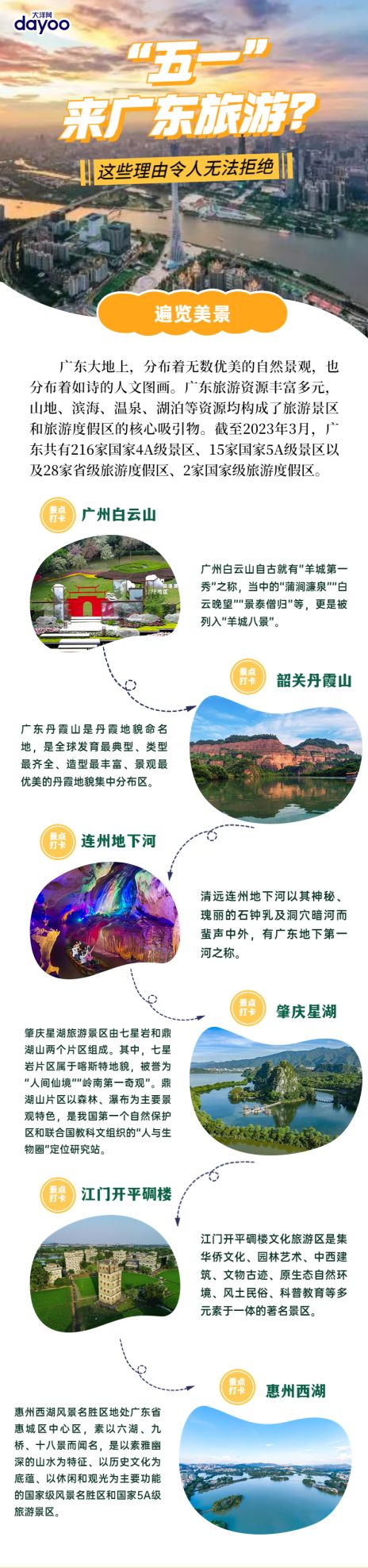 “五一”来广东旅游？这些理由令人无法拒绝！