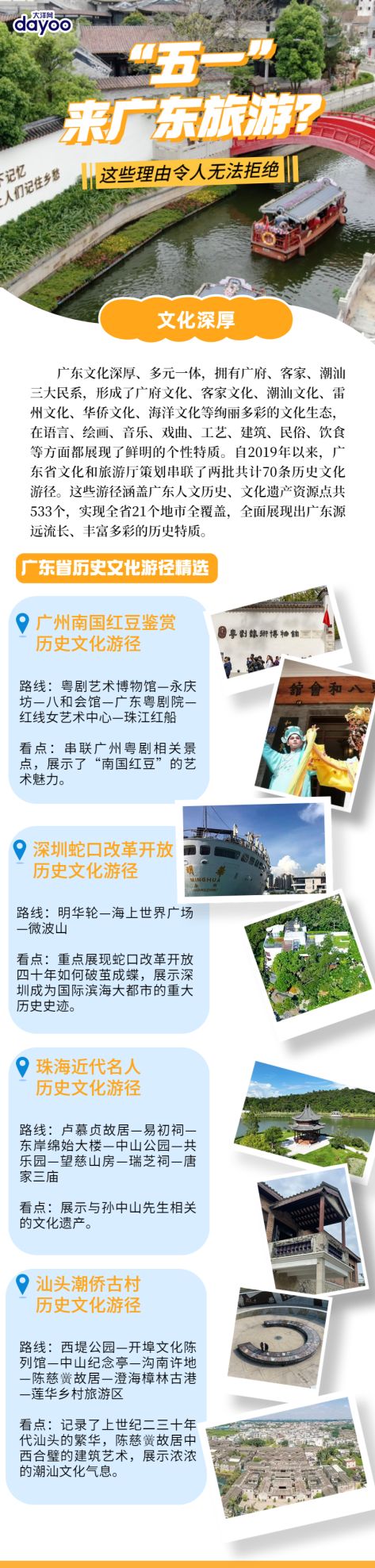 “五一”来广东旅游？这些理由令人无法拒绝！