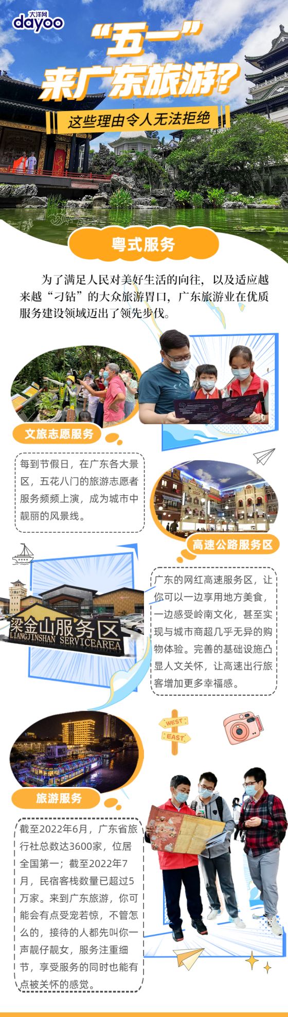 “五一”来广东旅游？这些理由令人无法拒绝！