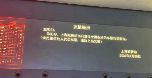 提示：今日从上海出发的火车票已基本售完