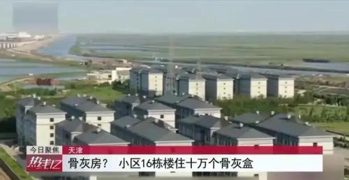 河北一男子花80万买的房子不住，专门用来存放骨灰盒，被邻居报警