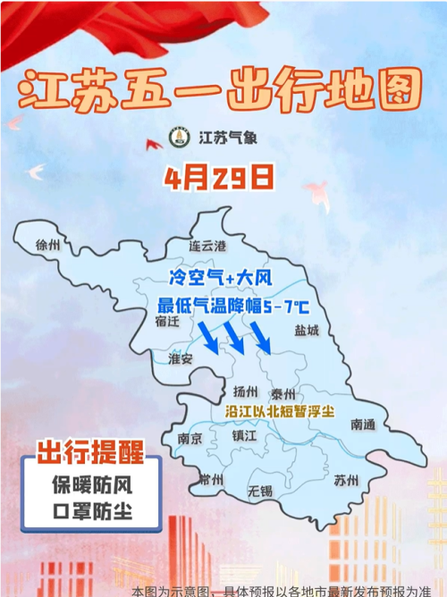 江苏“五一”出行地图发布，1日全省最高气温28℃！