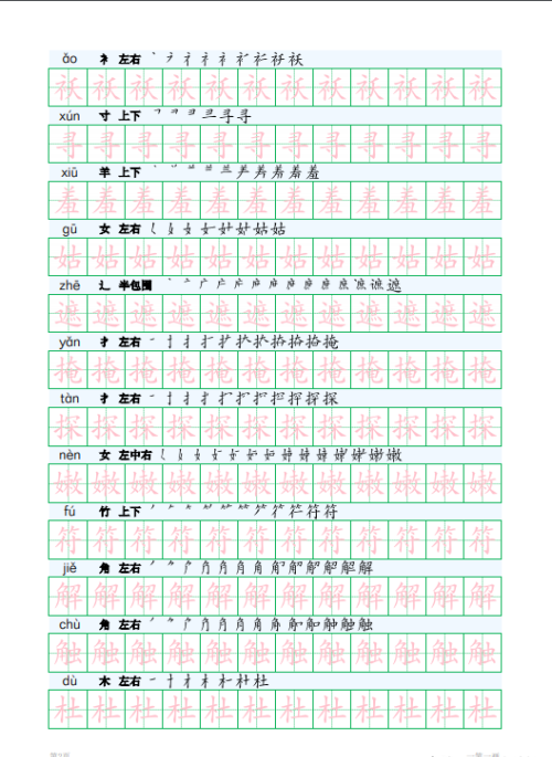 人教版二年级下册识字表田字格字帖(二年级下册语文生字注音田字格)