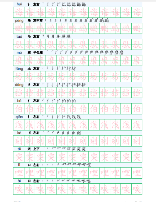 人教版二年级下册识字表田字格字帖(二年级下册语文生字注音田字格)