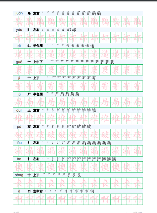 人教版二年级下册识字表田字格字帖(二年级下册语文生字注音田字格)