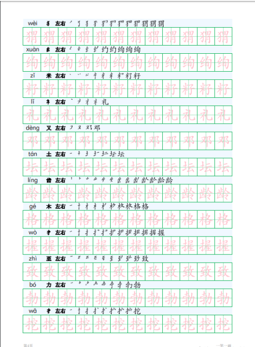 人教版二年级下册识字表田字格字帖(二年级下册语文生字注音田字格)