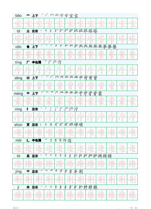 人教版二年级下册识字表田字格字帖(二年级下册语文生字注音田字格)