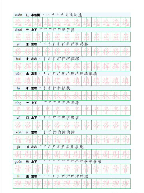 人教版二年级下册识字表田字格字帖(二年级下册语文生字注音田字格)