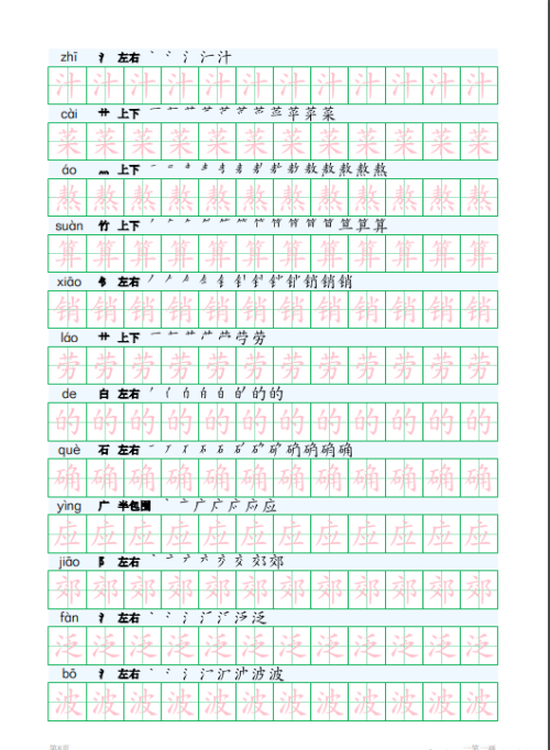 人教版二年级下册识字表田字格字帖(二年级下册语文生字注音田字格)