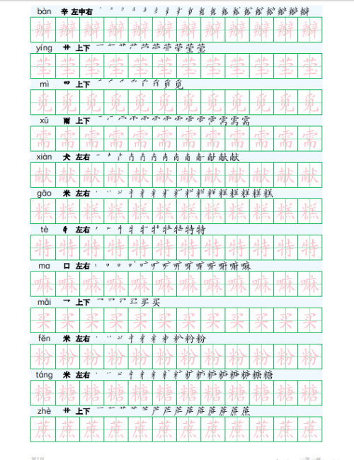 人教版二年级下册识字表田字格字帖(二年级下册语文生字注音田字格)