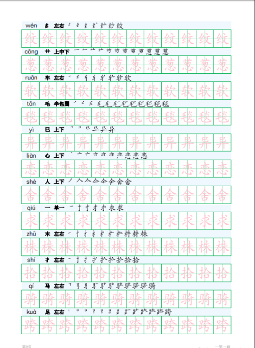 人教版二年级下册识字表田字格字帖(二年级下册语文生字注音田字格)