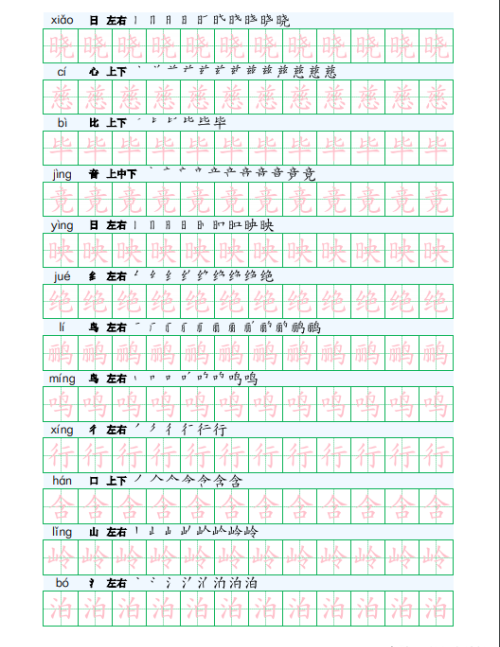 人教版二年级下册识字表田字格字帖(二年级下册语文生字注音田字格)