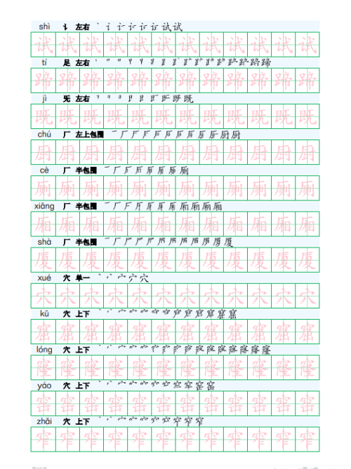 人教版二年级下册识字表田字格字帖(二年级下册语文生字注音田字格)