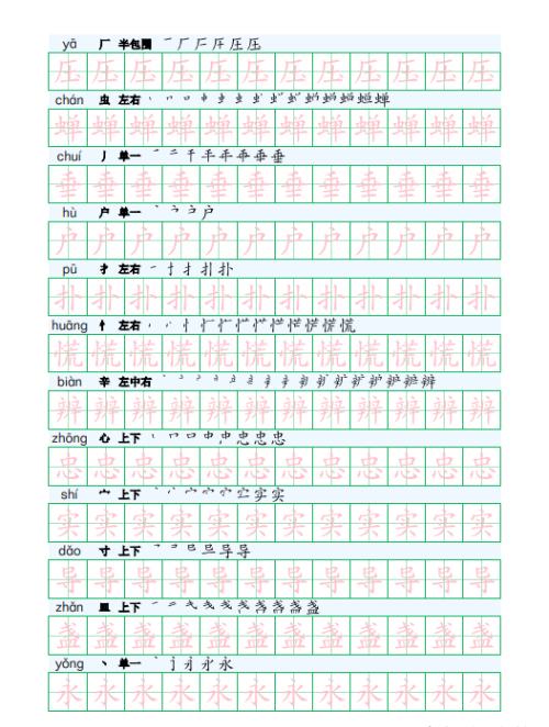 人教版二年级下册识字表田字格字帖(二年级下册语文生字注音田字格)