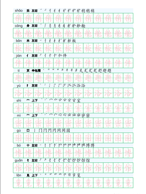 人教版二年级下册识字表田字格字帖(二年级下册语文生字注音田字格)