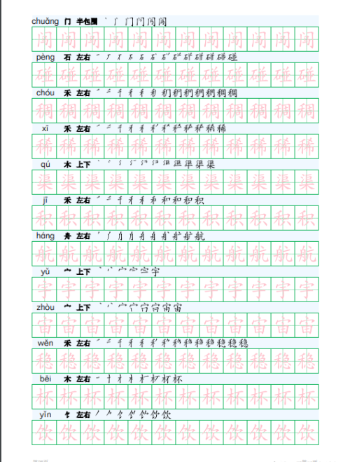 人教版二年级下册识字表田字格字帖(二年级下册语文生字注音田字格)