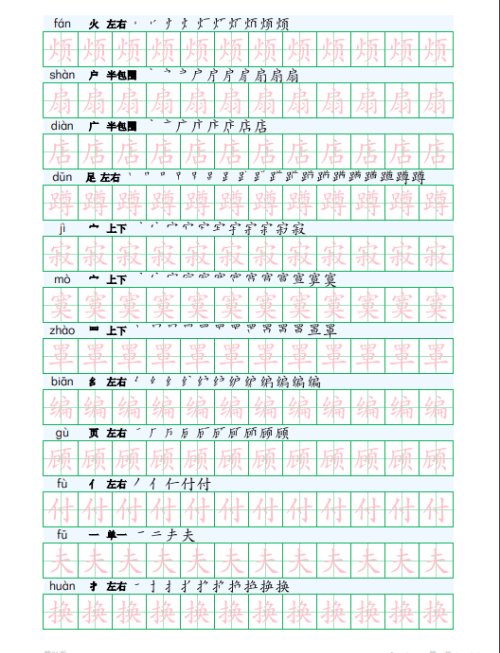 人教版二年级下册识字表田字格字帖(二年级下册语文生字注音田字格)