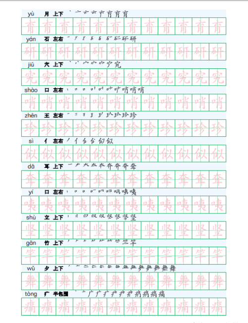 人教版二年级下册识字表田字格字帖(二年级下册语文生字注音田字格)