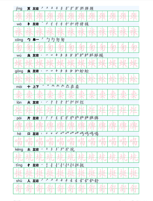 人教版二年级下册识字表田字格字帖(二年级下册语文生字注音田字格)