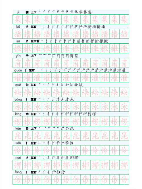 人教版二年级下册识字表田字格字帖(二年级下册语文生字注音田字格)