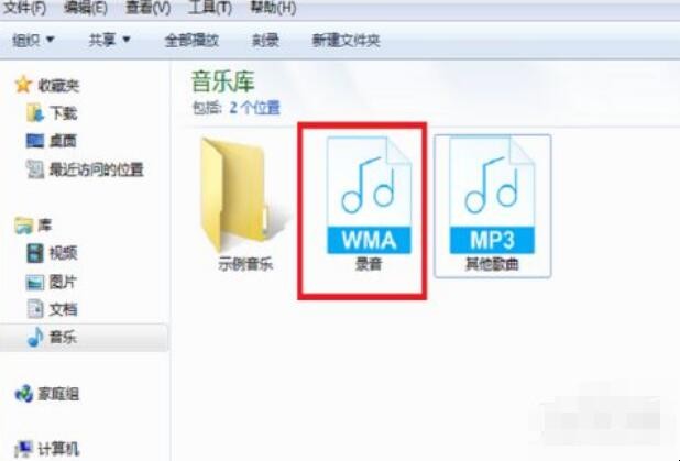 Win7电脑录音功能在哪