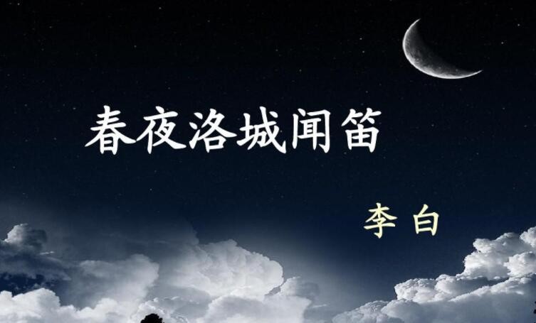 《秋夜洛城闻笛》的作者是谁