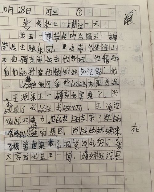 学生作文《时代少年团》，感情真挚，意义非凡，网友：支持娃追星