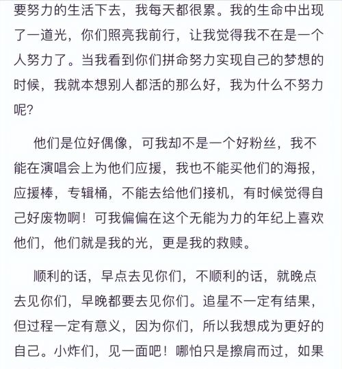 学生作文《时代少年团》，感情真挚，意义非凡，网友：支持娃追星