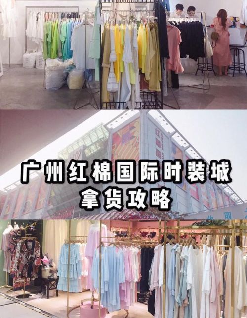 广州服装批发市场高端货在哪里?(广州服装批发市场中高档)