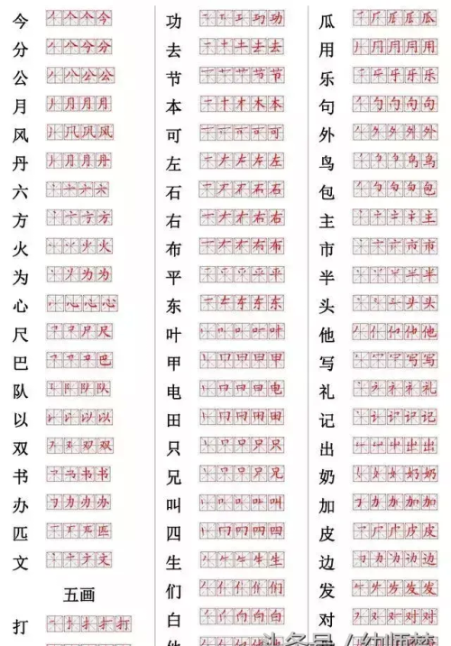 小学生560个汉字笔画笔顺表(小学560个汉字的笔画顺序)