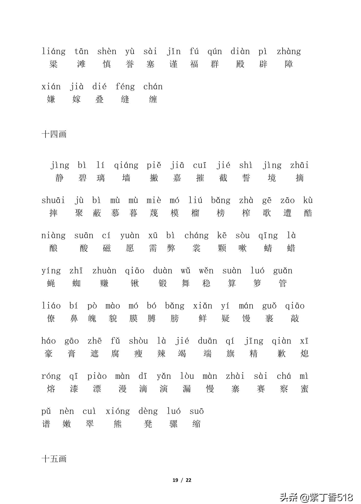 小学拼音笔顺名称(小学拼音书写笔画顺序)