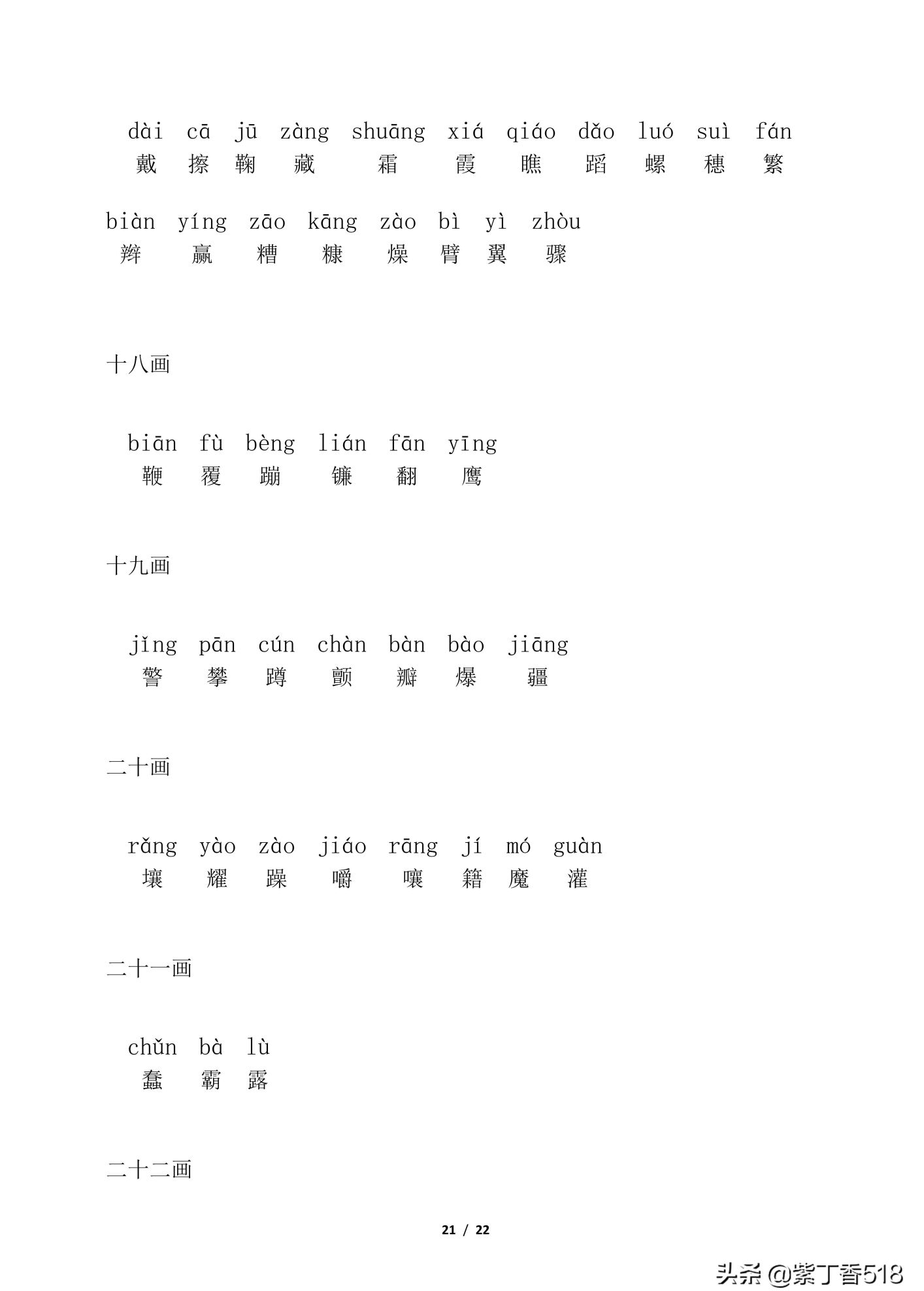 小学拼音笔顺名称(小学拼音书写笔画顺序)