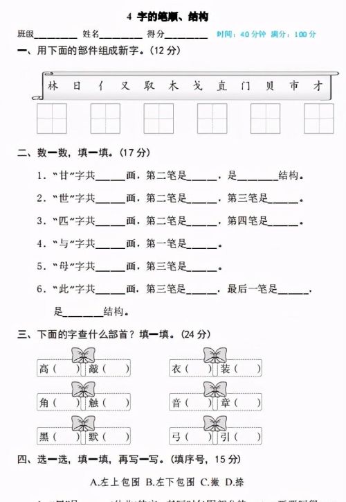 字的笔顺和结构(字的笔顺结构部首)