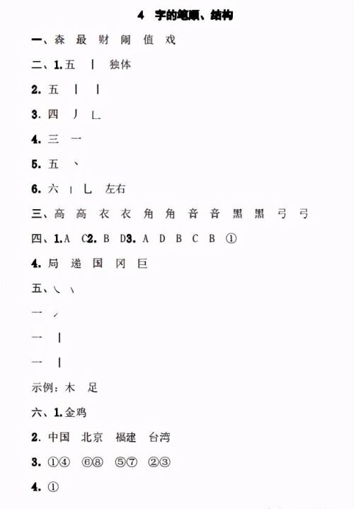 字的笔顺和结构(字的笔顺结构部首)