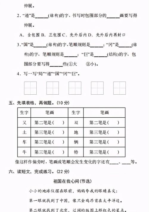 字的笔顺和结构(字的笔顺结构部首)