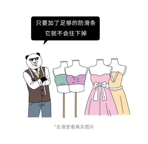 女人抹胸装为什么不会掉猜谜语(女的穿抹胸)