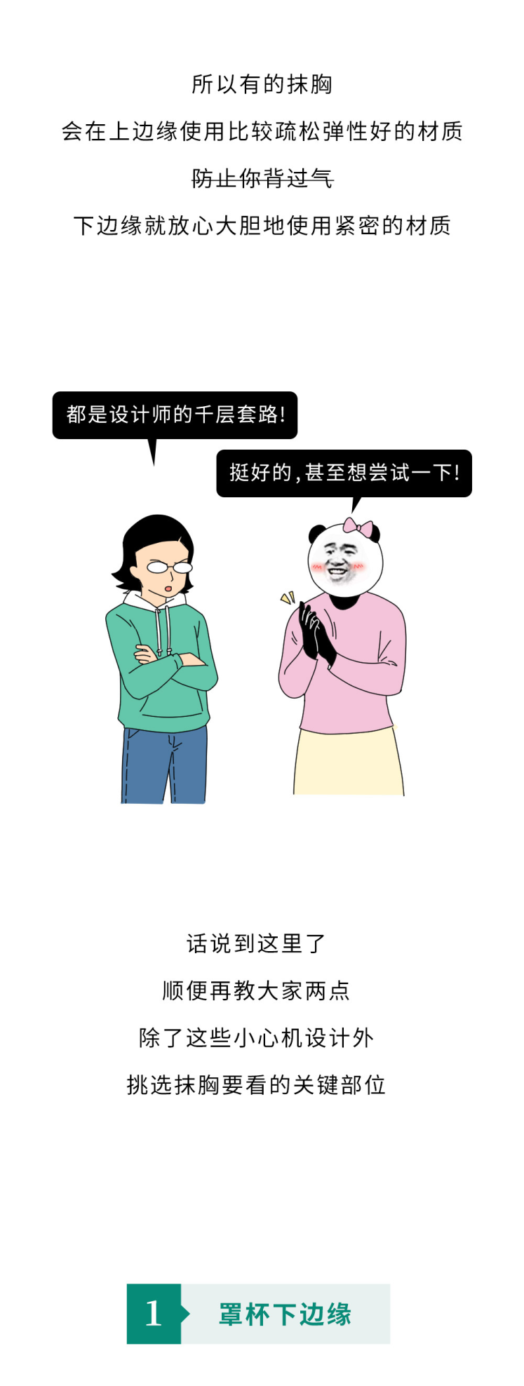 女人抹胸装为什么不会掉猜谜语(女的穿抹胸)