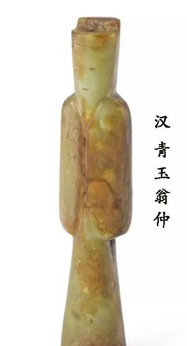 馆藏汉代玉翁仲大全(汉代玉翁仲拍卖成交记录)