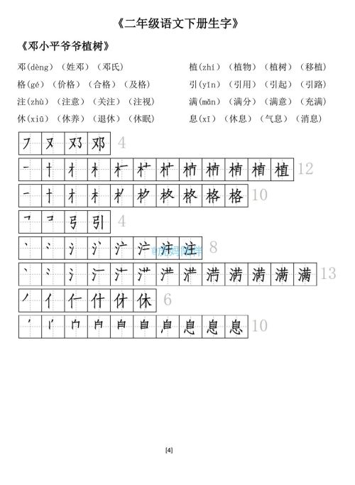 二年级下册生字笔顺打印版(二年级语文下册生字拼音组词笔顺怎么写)