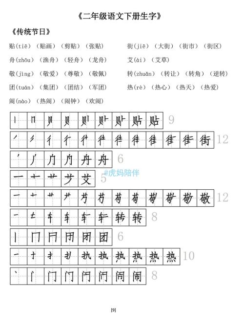 二年级下册生字笔顺打印版(二年级语文下册生字拼音组词笔顺怎么写)