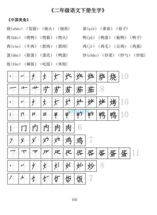 二年级下册生字笔顺打印版(二年级语文下册生字拼音组词笔顺怎么写)