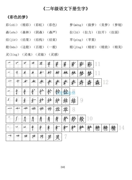 二年级下册生字笔顺打印版(二年级语文下册生字拼音组词笔顺怎么写)